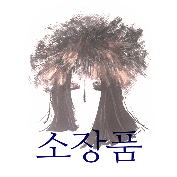 묻지마 내 소장품